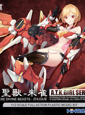 恒辉 御模道 次元模坊 80030 ATKGIRL 四圣兽 朱雀机娘 拼装模型