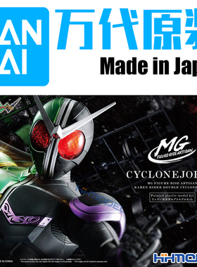 恒辉模型 万代 61408 MG Figure-rise 假面骑士W 疾风王牌 PB限定
