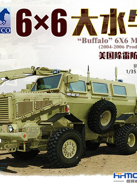 恒辉模型 威骏 CB35100 1/35 大水 6*6 除雷防护车 拼装车辆