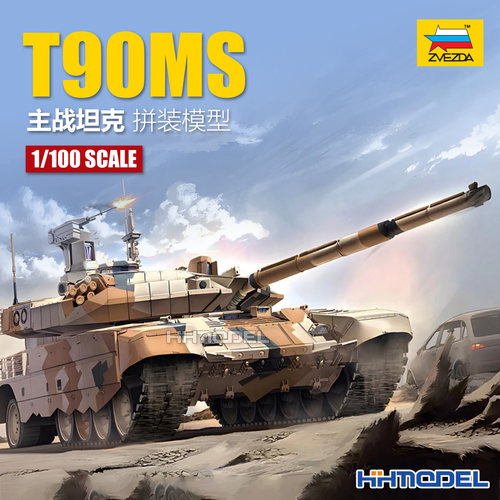 红星拼装模型T90MS主战坦克