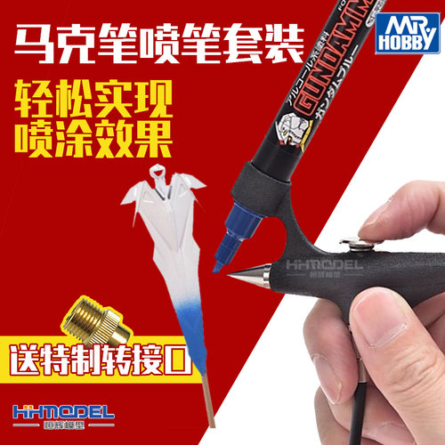 郡士马克笔喷枪喷笔套装