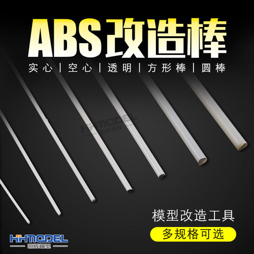 模型工具ABS白色改造棒多规格