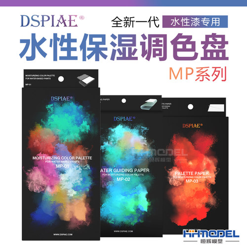 DSPIAE保湿调色盘湿盘导水纸