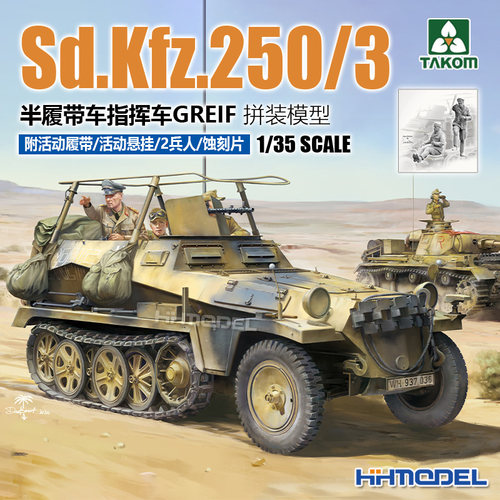 TAKOM250半履带车1/35拼装模型