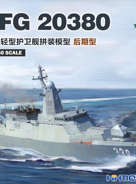 恒辉 TAKOM 6013 1/350 FFG 20380工程轻型护卫舰后期型 拼装模型