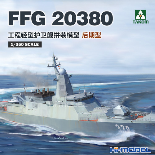 TAKOM拼装舰船20380护卫舰1/350