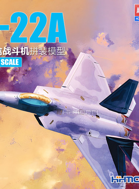 恒辉 爱德美 12423 1/72 F-22A 猛禽 隐身战斗机 拼装飞机模型