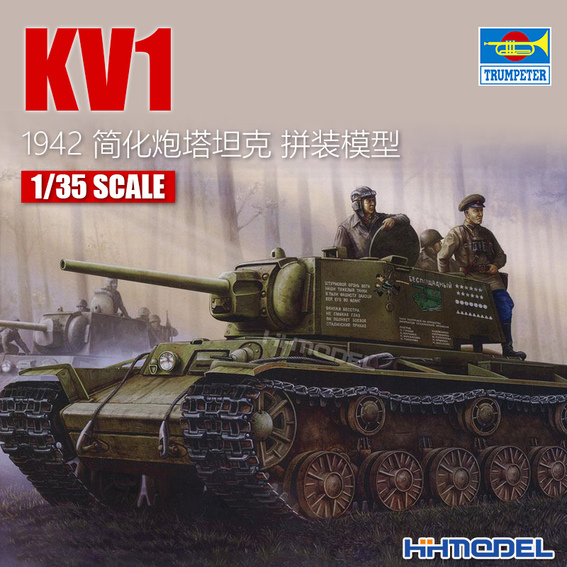 小号手KV-1重型坦克拼装模型