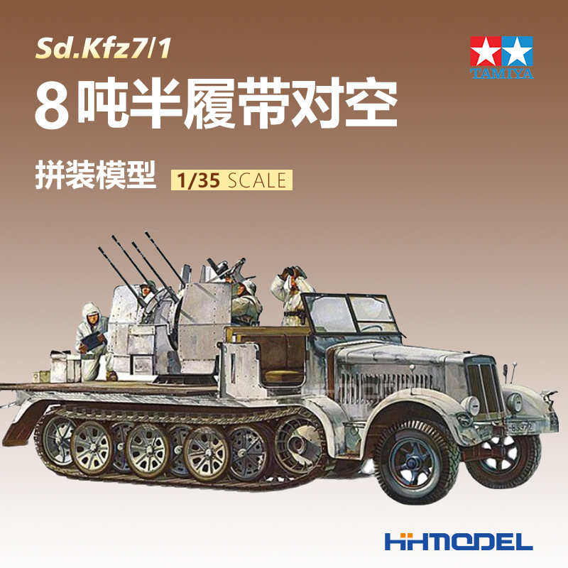 田宫拼装模型半履带防空车1/35