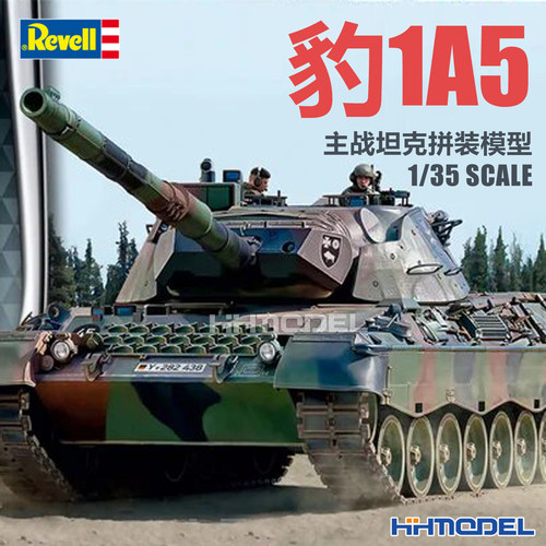 恒辉 revell 利华 03320 1/35 豹1A5 主战坦克 拼装模型