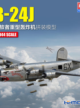 爱德美拼装飞机B-24J重型轰炸机