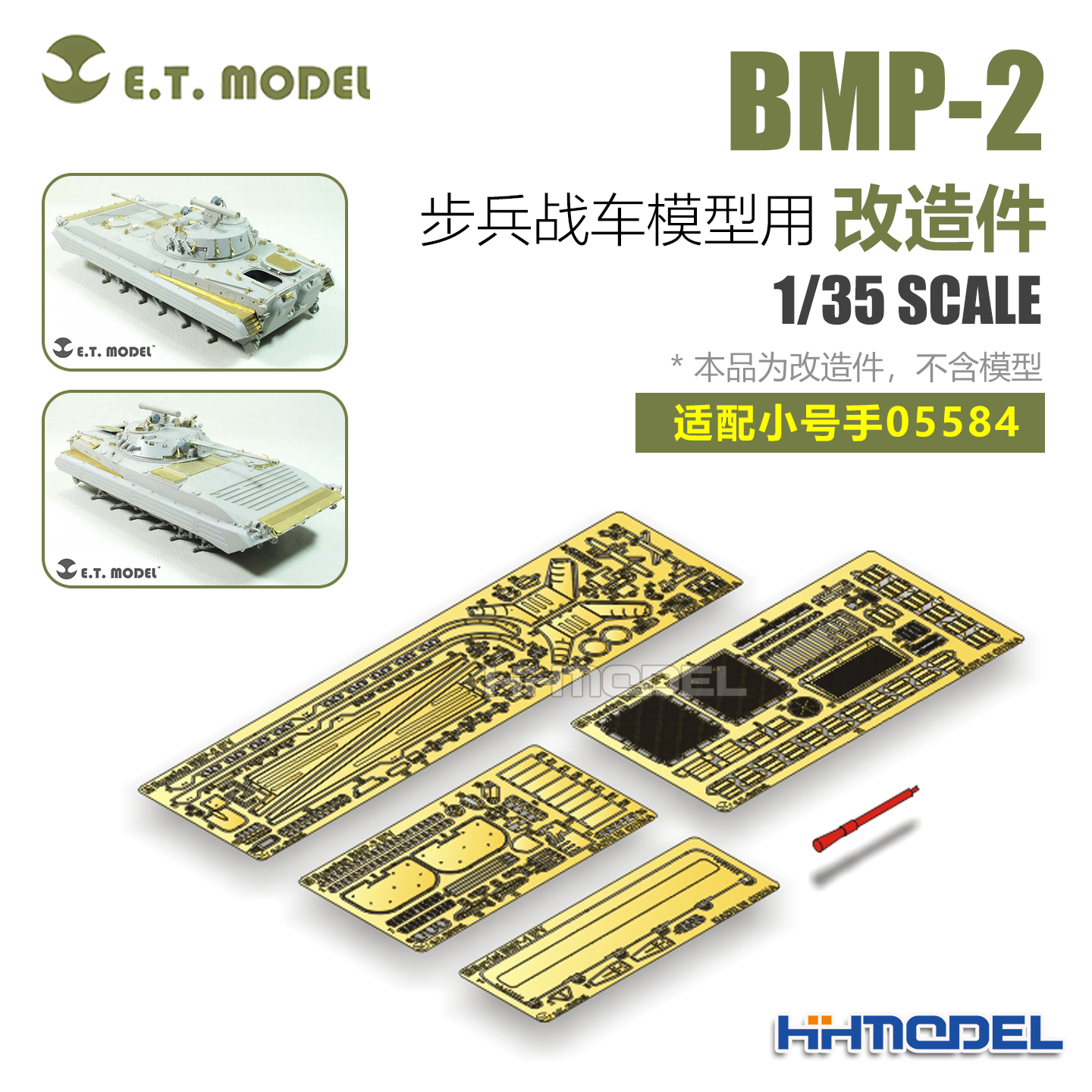 ETMODEL改造件适配BMP-2步兵战车