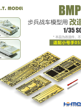 恒辉 ETMODEL E35-262 1/35 BMP-2步兵战车用 改造件 配号手05584