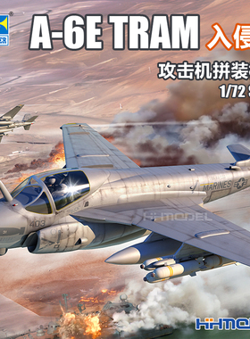 恒辉 小号手 01642 1/72 A-6E TRAM 入侵者攻击机 拼装飞机模型