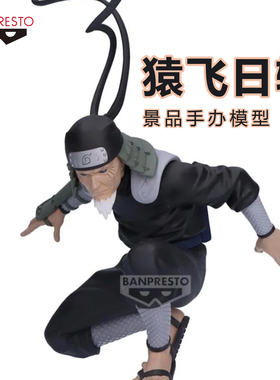 眼镜厂 28808 火影忍者 疾风传 PANEL SPECTACLE 猿飞日斩 手办景