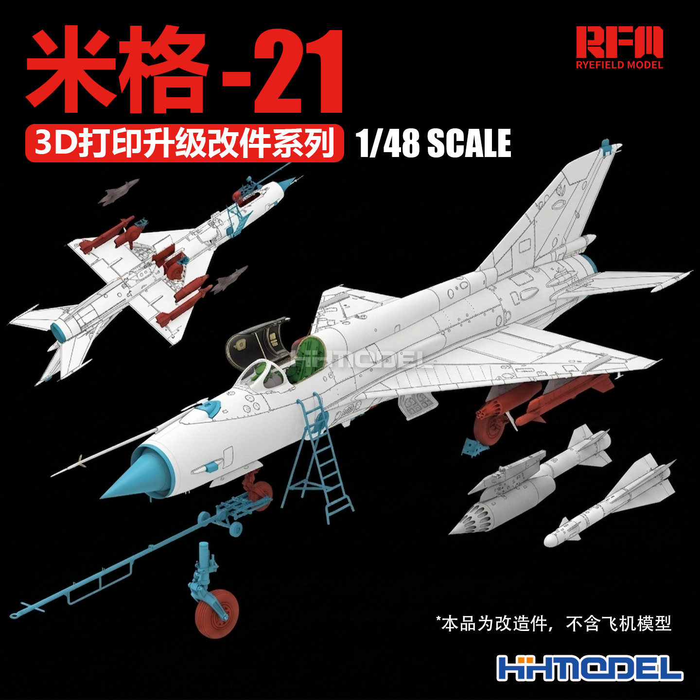 麦田3D改造件适配米格-21战斗机图片