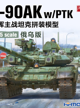 恒辉模型 Amusing 35A056 1/35 T-90AK 指挥坦克 俄乌版 拼装模型