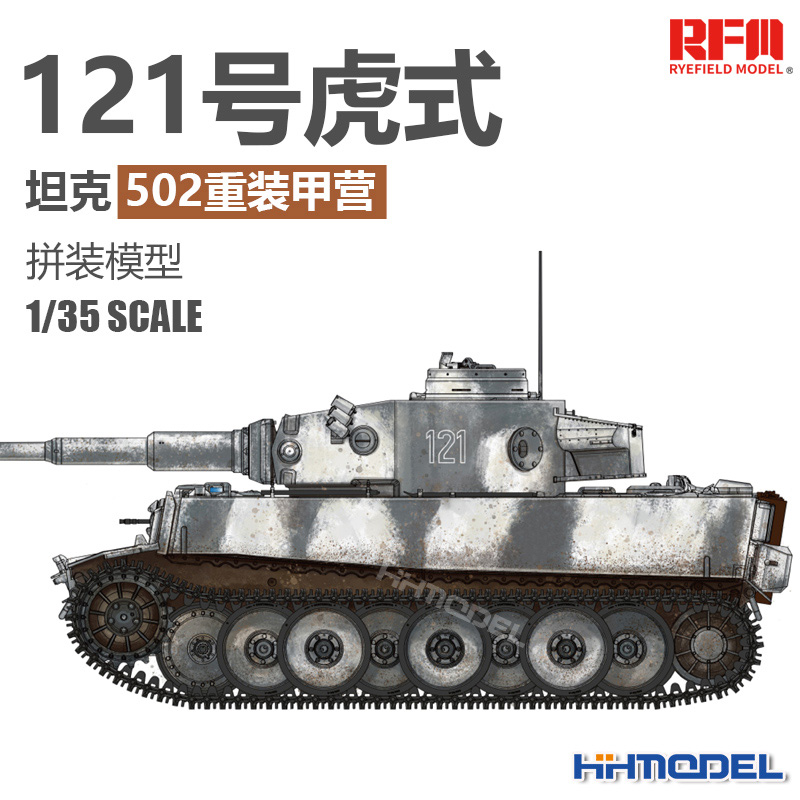 麦田虎式极初期型拼装模型图片