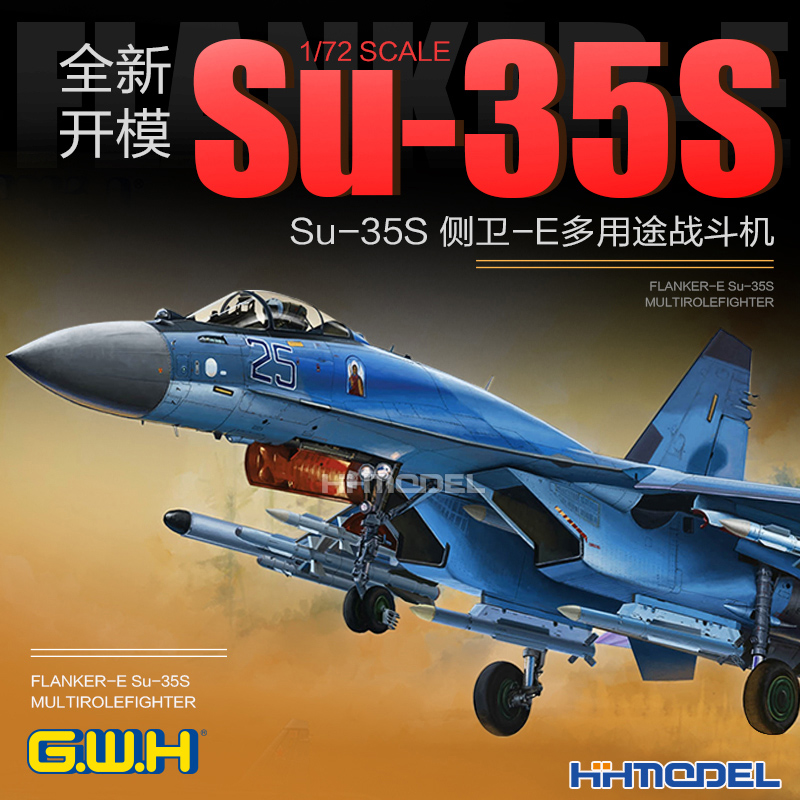 长城Su-35S战斗机拼装模型