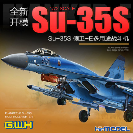 恒辉模型 长城 L7207 1/72 Su-35S 侧卫 E多用途战斗机 拼装飞机
