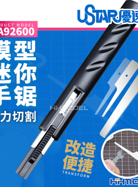 恒辉模型 优速达/Ustar UA92600 模型专用工具 迷你手锯