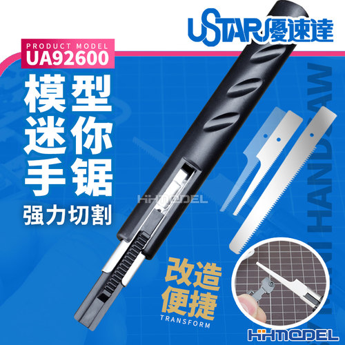 优速达专用工具迷你手锯恒辉模型