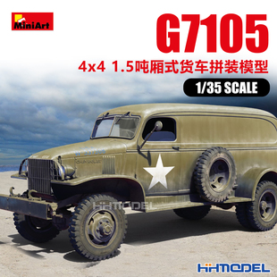 4x4 模型 35405 拼装 货车 1.5吨厢式 G7105 Miniart 恒辉模型