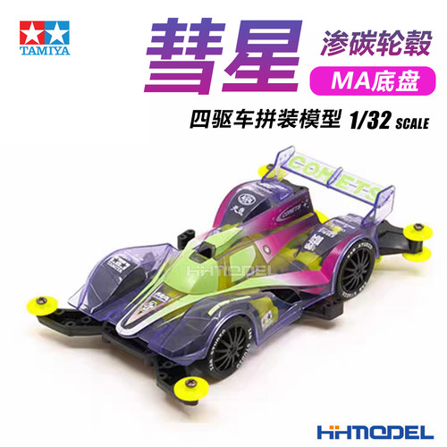 田宫拼装模型彗星四驱车MA底盘