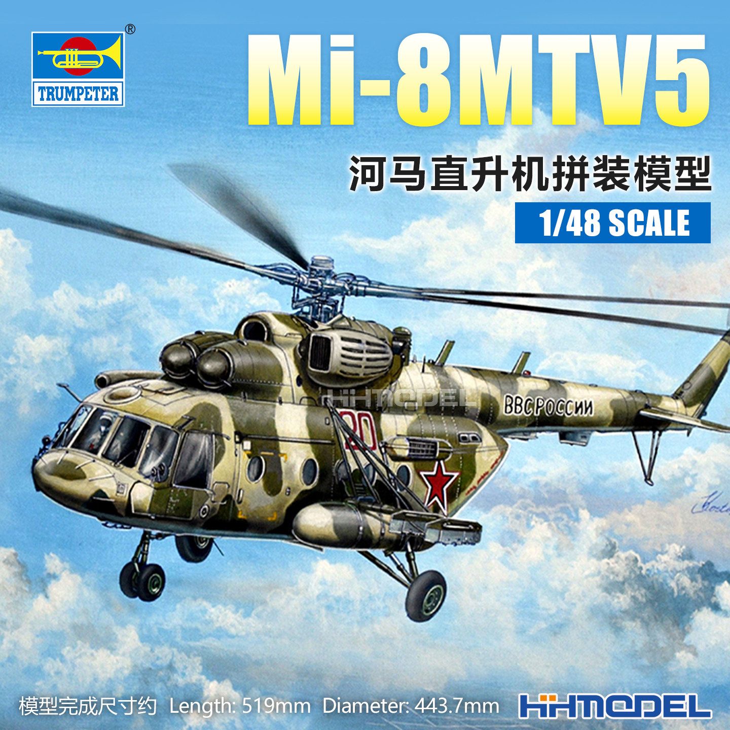恒辉模型 小号手 05853 1/48 Mi-8MTV5"河马"直升机 拼装飞机模型