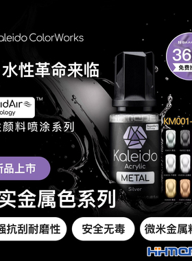 恒辉 伽利略 水性喷涂 预调漆 金属色 KM001-KM012 20ml