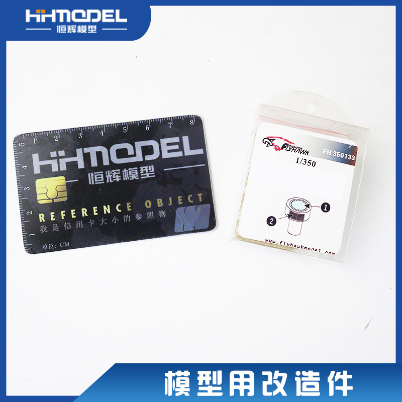 恒辉模型鹰翔FH350133
