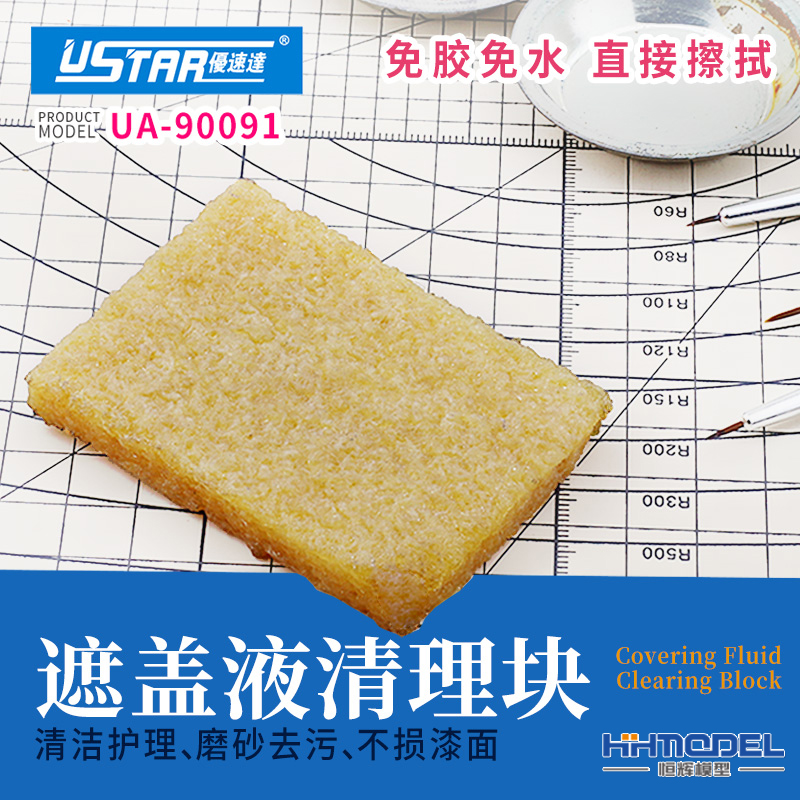 上色遮盖液恒辉模型