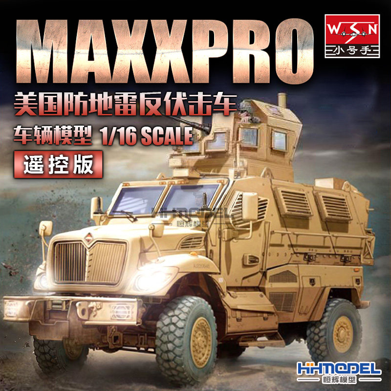 小号手MaxxPro电动遥控成品模型