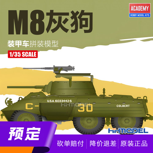 爱德美拼装战车M8灰狗装甲车