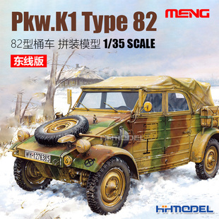 东线版 模型 016 Pkw.K1 Type 拼装 恒辉 82桶车 MENG