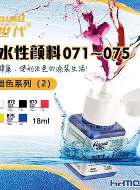 恒辉 水世代 071~075 纳米科技新水性手涂喷涂漆 基础色2 18ml