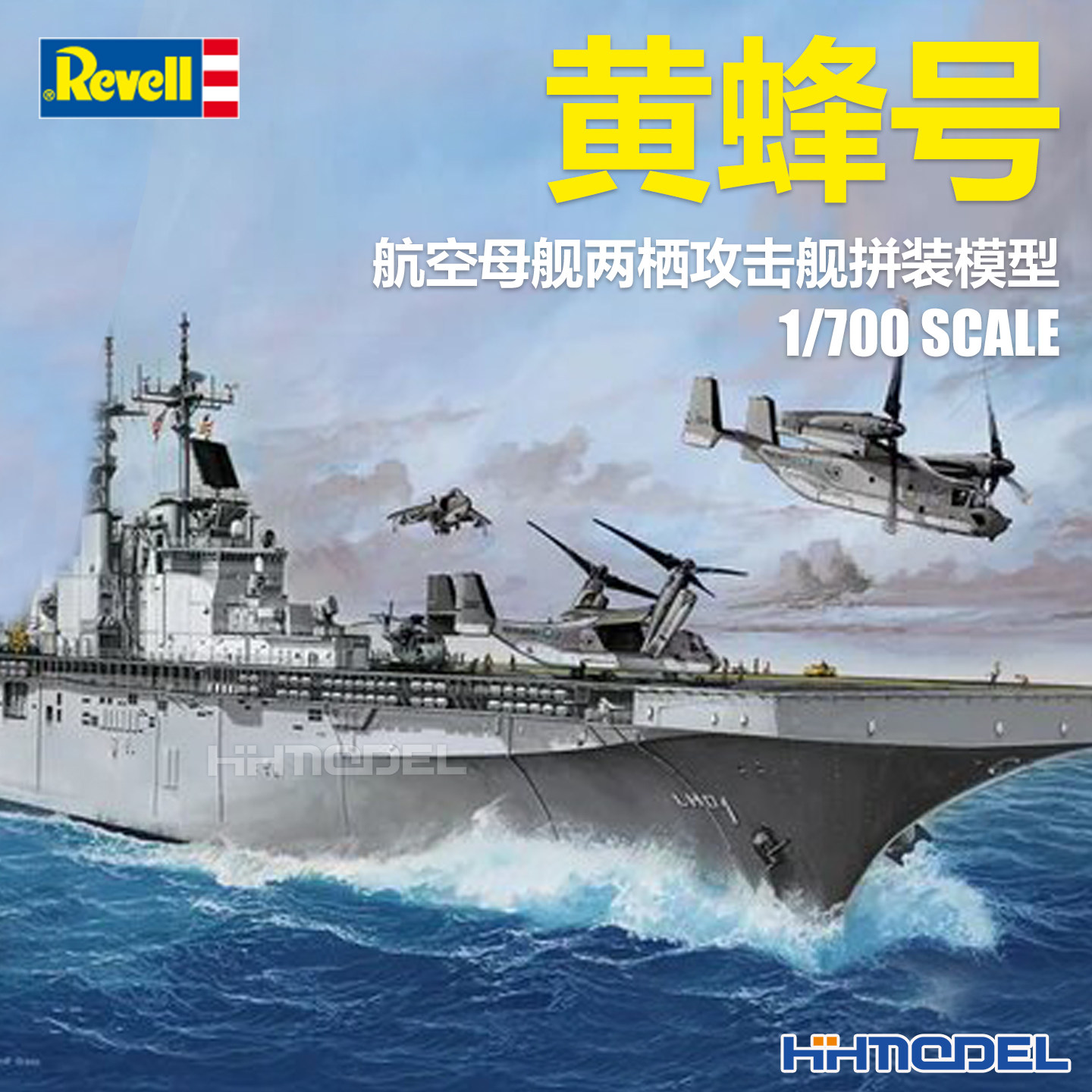 revell拼装模型黄蜂号航空母舰图片
