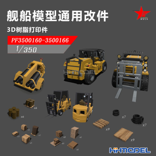 乌拉模型场景改件3D打印树脂模型
