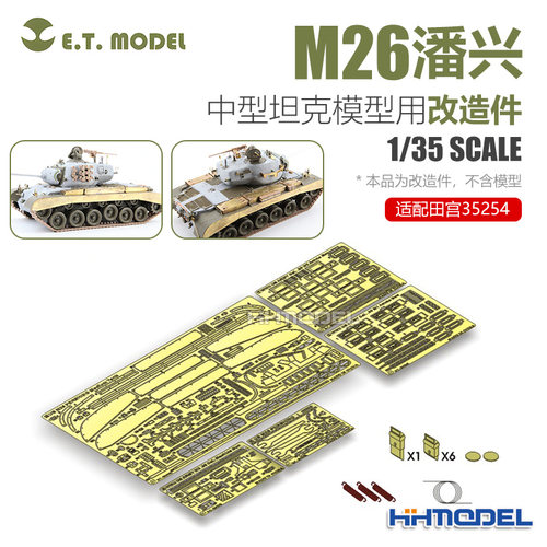 ETMODEL模型改造件适配M26坦克