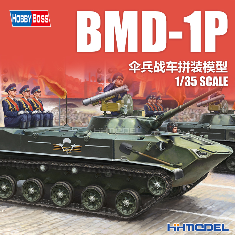 恒辉模型 hobbyboss 80154 1/35 BMD-1P伞兵战车 拼装模型
