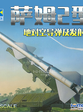 恒辉 小号手 00206 1/35 萨姆-2 SAM-2 地对空导弹系统 拼装模型