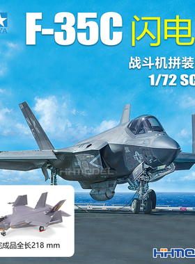 恒辉模型 田宫 60794 1/72 F35C 闪电II 舰载战斗机 拼装模型