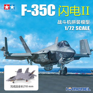 拼装 田宫 模型 舰载战斗机 60794 闪电II 恒辉模型 F35C