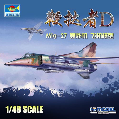 小号手米格-27攻击机拼装模型