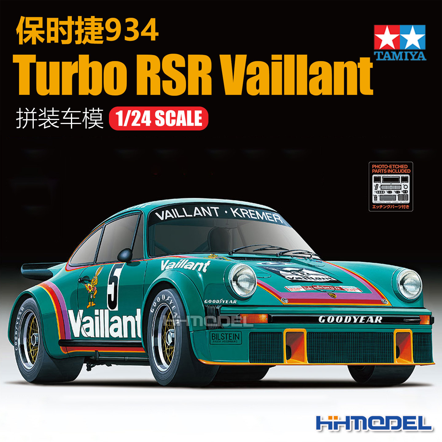 田宫TAMIYA 24334 1/24 保时捷934  Turbo RSR Vaillant 拼装车模 - 实物图