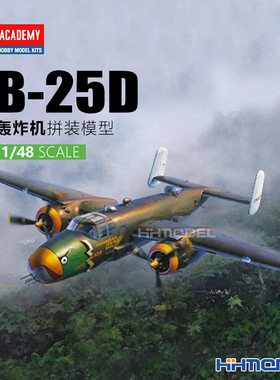 恒辉模型 爱德美 12328 1/48 美国 B-25D 轰炸机 拼装飞机模型