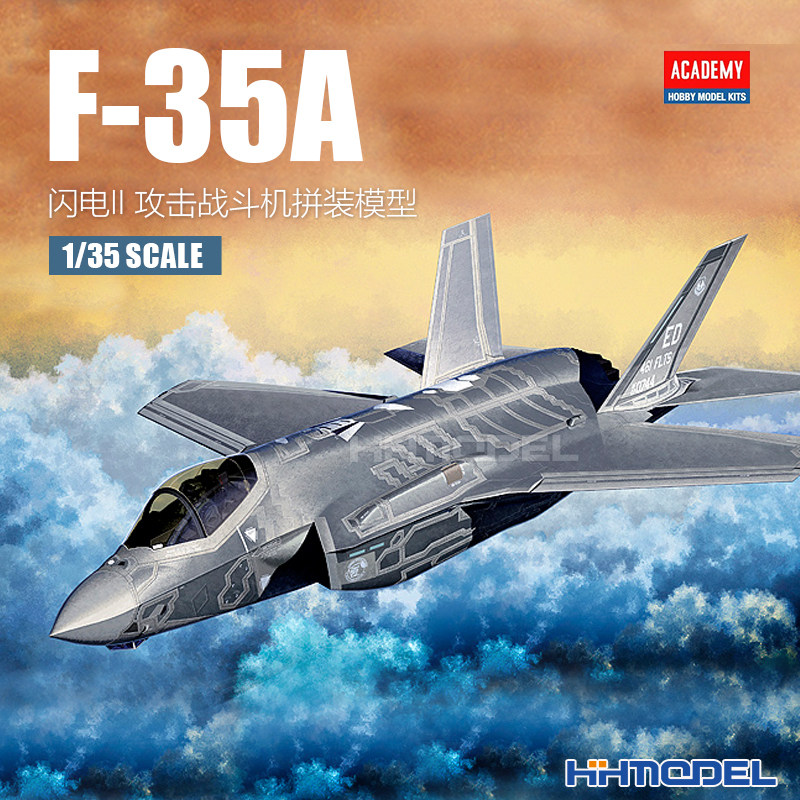 爱德美 12507 1/72 F-35A 闪电II攻击战斗机 分色版 拼装飞机