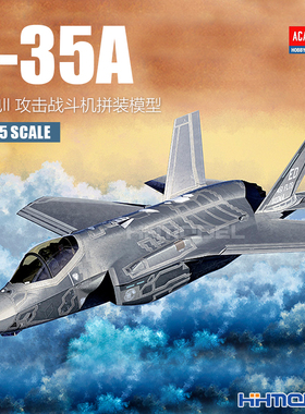 恒辉 爱德美 12507 1/72 F-35A 闪电II 战斗机 分色版 拼装飞机