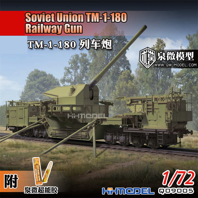 泉微拼装模型TM-1-180列车炮