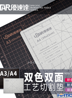 恒辉 优速达 UA90131-90133模型制作工具 A2/A3/A4双面双色切割垫